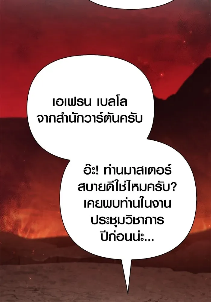 Surviving the Game as a Barbarian เอาชีวิตรอดในเกมฉบับคนเถื่อน ตอนที่ 112 หน้า 163