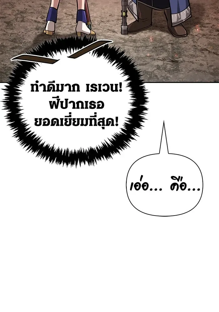Surviving the Game as a Barbarian เอาชีวิตรอดในเกมฉบับคนเถื่อน ตอนที่ 112 หน้า 176