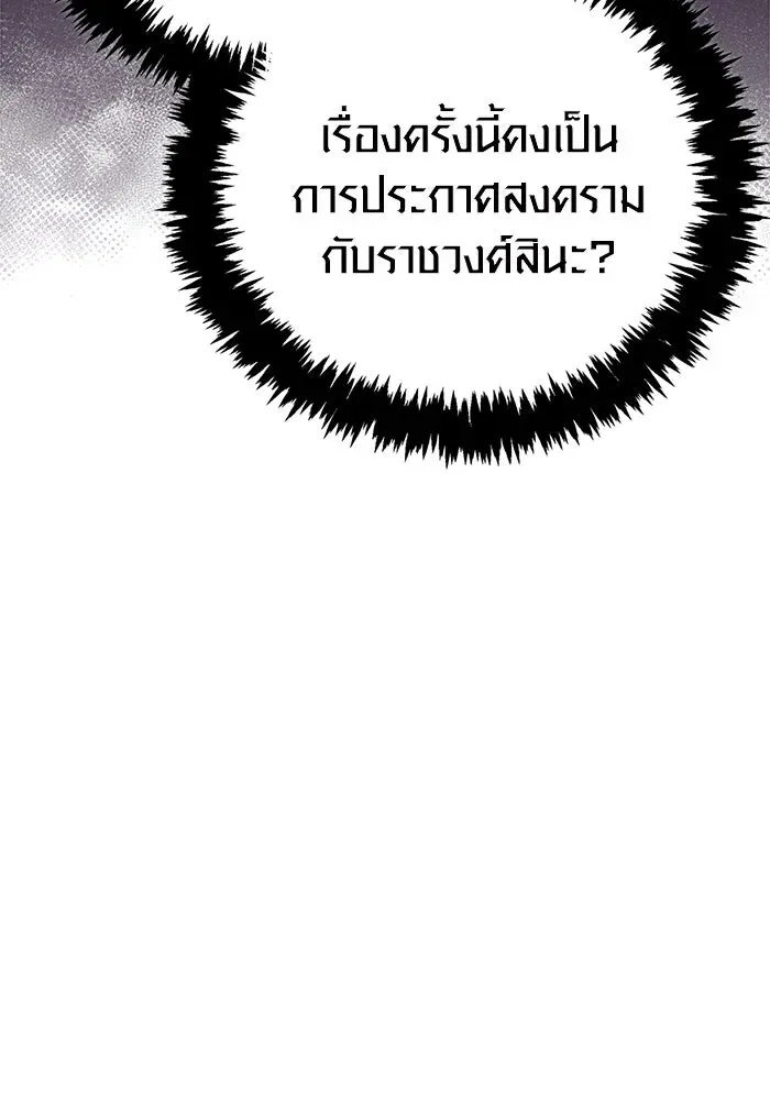 Surviving the Game as a Barbarian เอาชีวิตรอดในเกมฉบับคนเถื่อน ตอนที่ 112 หน้า 55