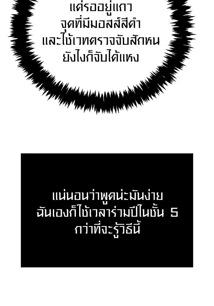Surviving the Game as a Barbarian เอาชีวิตรอดในเกมฉบับคนเถื่อน ตอนที่ 113 หน้า 118
