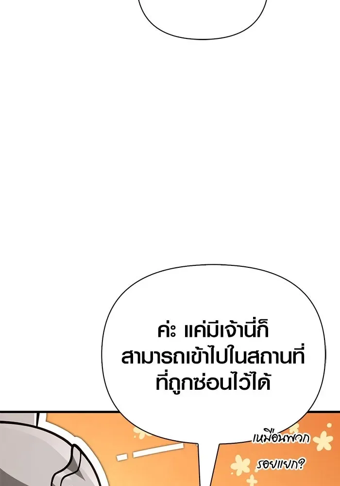 Surviving the Game as a Barbarian เอาชีวิตรอดในเกมฉบับคนเถื่อน ตอนที่ 113 หน้า 124