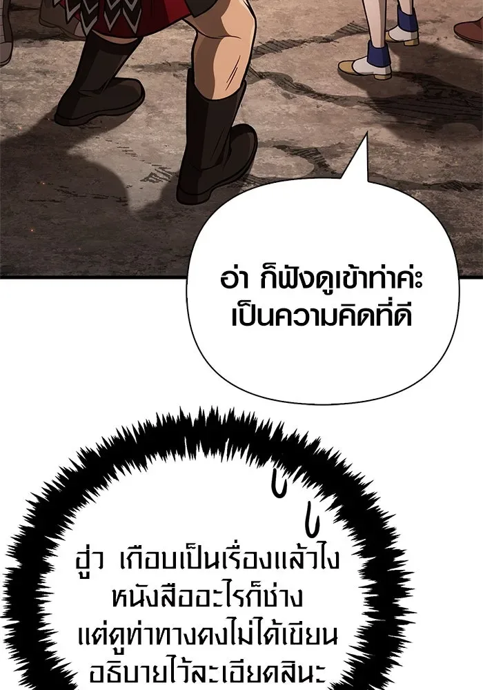 Surviving the Game as a Barbarian เอาชีวิตรอดในเกมฉบับคนเถื่อน ตอนที่ 113 หน้า 134