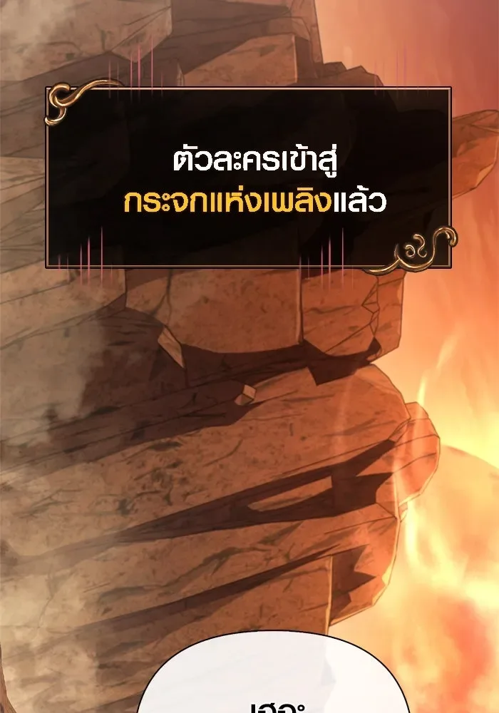 Surviving the Game as a Barbarian เอาชีวิตรอดในเกมฉบับคนเถื่อน ตอนที่ 113 หน้า 139