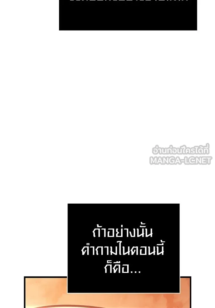 Surviving the Game as a Barbarian เอาชีวิตรอดในเกมฉบับคนเถื่อน ตอนที่ 113 หน้า 153