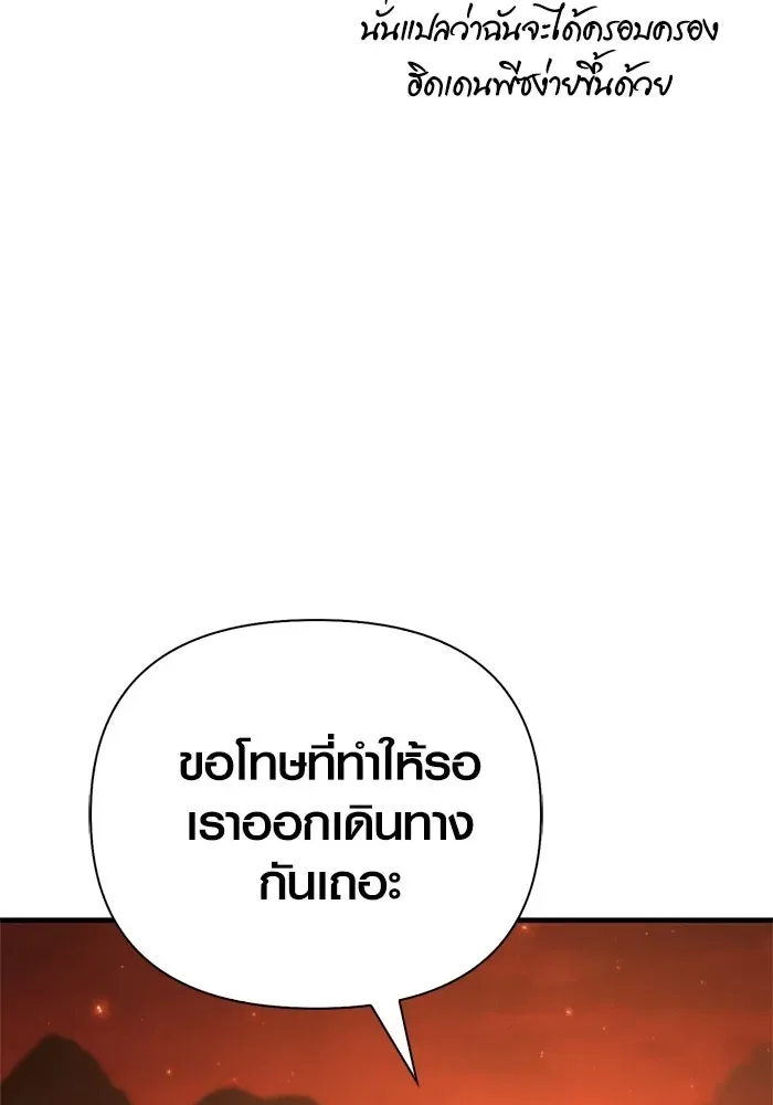 Surviving the Game as a Barbarian เอาชีวิตรอดในเกมฉบับคนเถื่อน ตอนที่ 113 หน้า 19