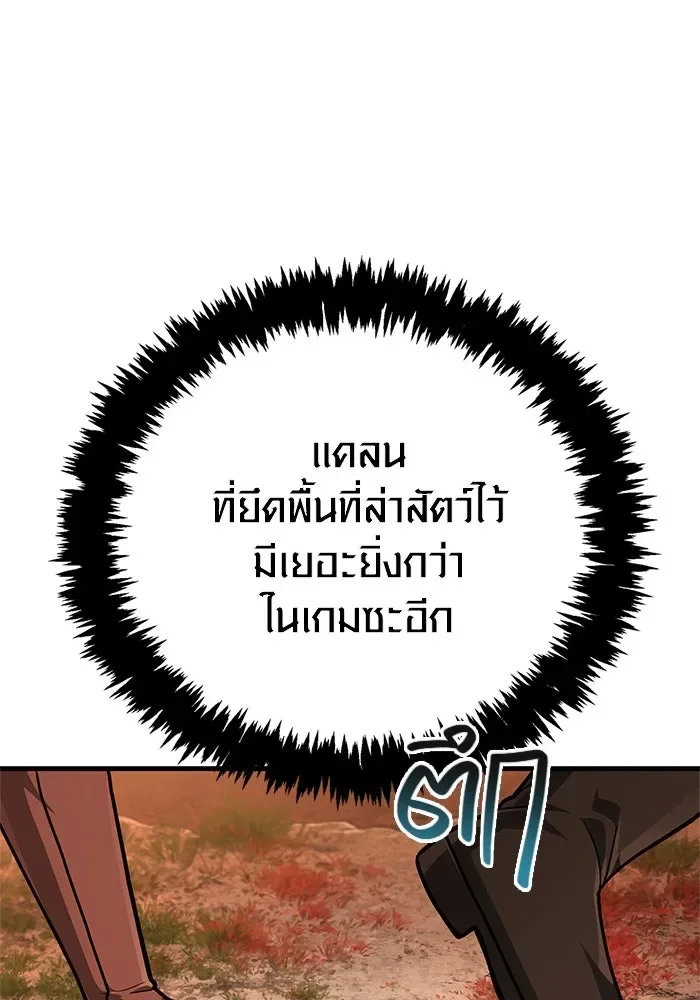 Surviving the Game as a Barbarian เอาชีวิตรอดในเกมฉบับคนเถื่อน ตอนที่ 113 หน้า 26