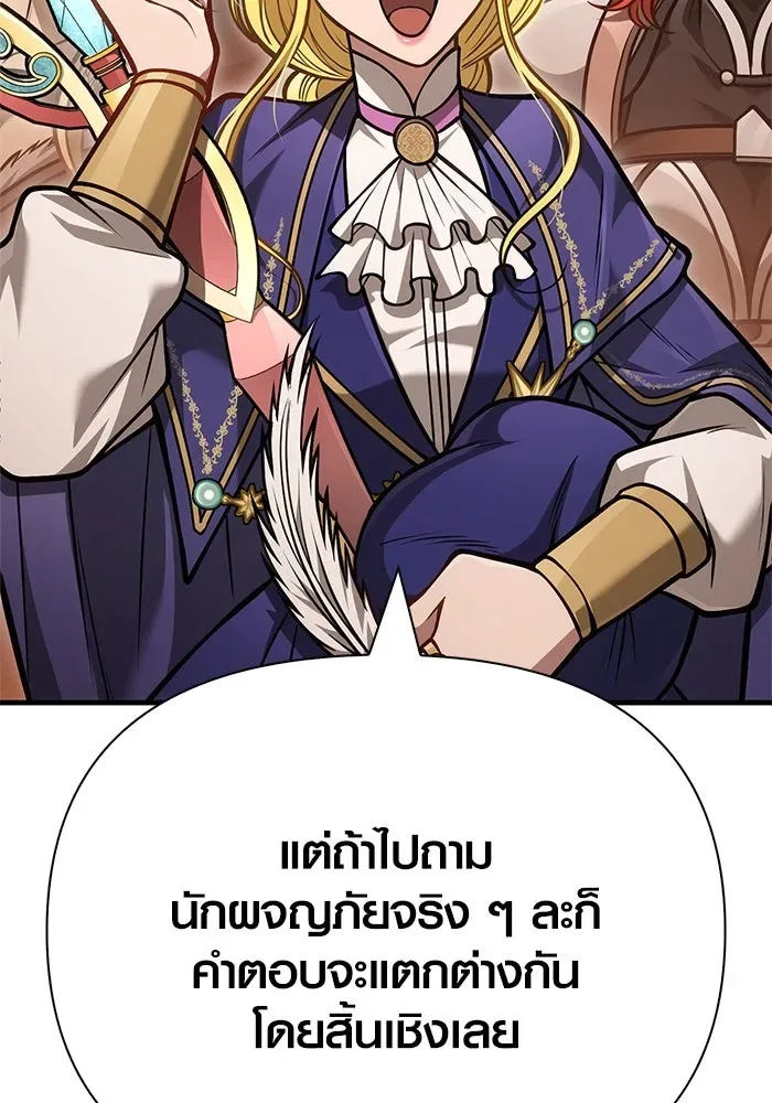 Surviving the Game as a Barbarian เอาชีวิตรอดในเกมฉบับคนเถื่อน ตอนที่ 113 หน้า 43