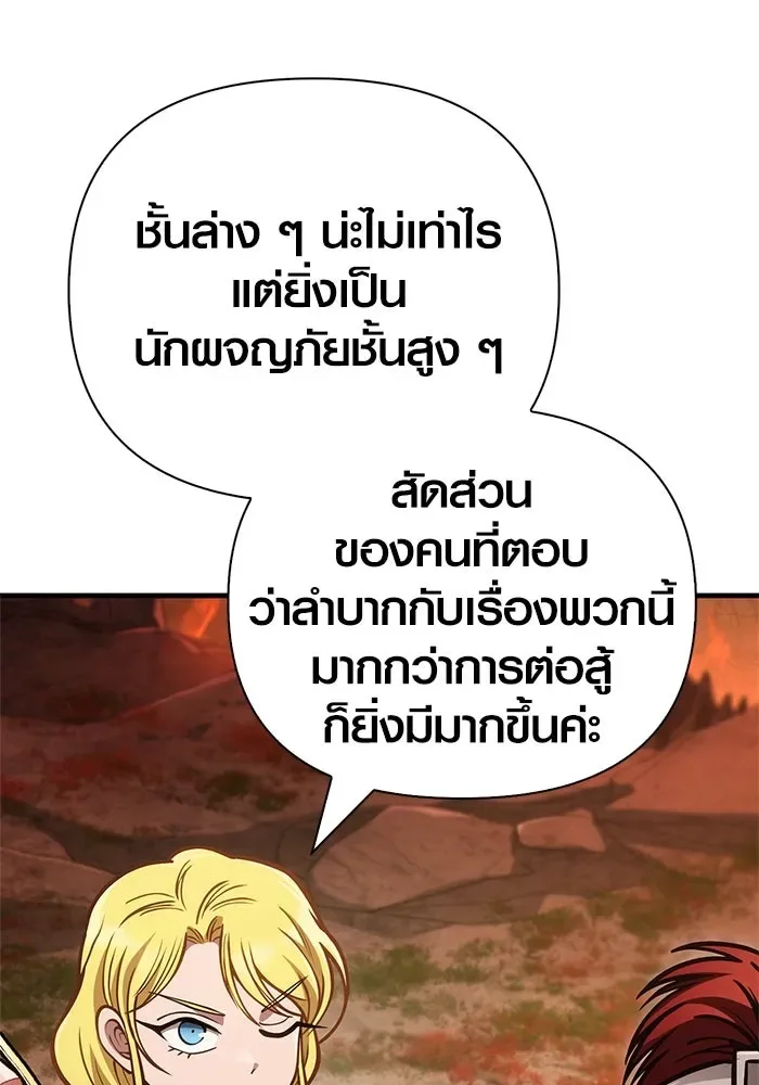Surviving the Game as a Barbarian เอาชีวิตรอดในเกมฉบับคนเถื่อน ตอนที่ 113 หน้า 49