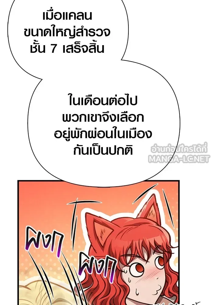 Surviving the Game as a Barbarian เอาชีวิตรอดในเกมฉบับคนเถื่อน ตอนที่ 113 หน้า 54
