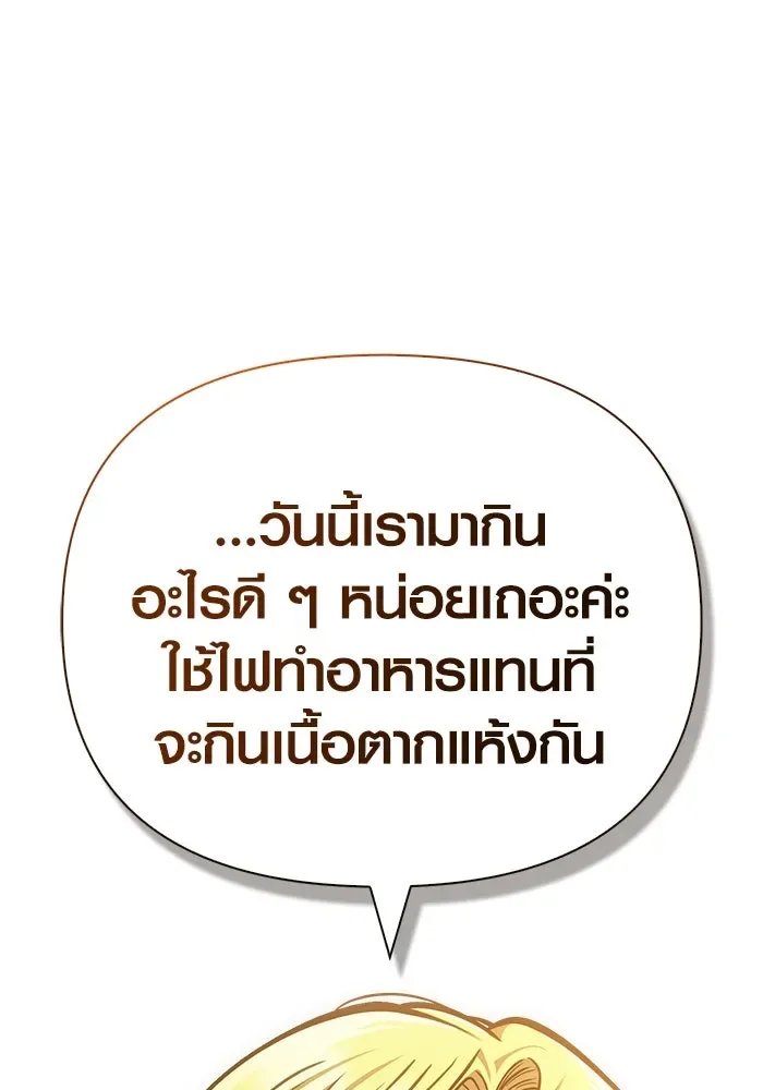 Surviving the Game as a Barbarian เอาชีวิตรอดในเกมฉบับคนเถื่อน ตอนที่ 113 หน้า 56