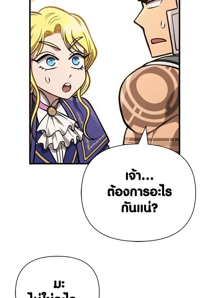 Surviving the Game as a Barbarian เอาชีวิตรอดในเกมฉบับคนเถื่อน ตอนที่ 113 หน้า 62