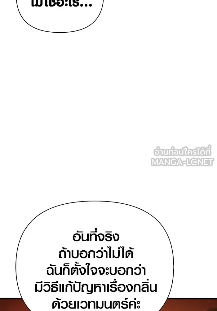 Surviving the Game as a Barbarian เอาชีวิตรอดในเกมฉบับคนเถื่อน ตอนที่ 113 หน้า 63