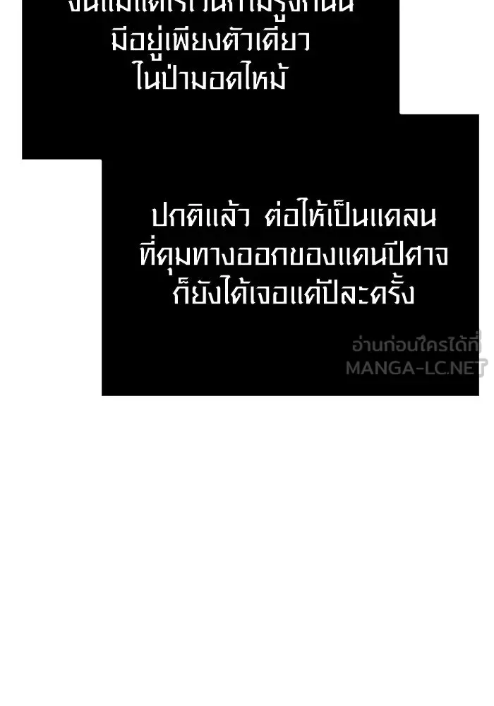 Surviving the Game as a Barbarian เอาชีวิตรอดในเกมฉบับคนเถื่อน ตอนที่ 114 หน้า 144