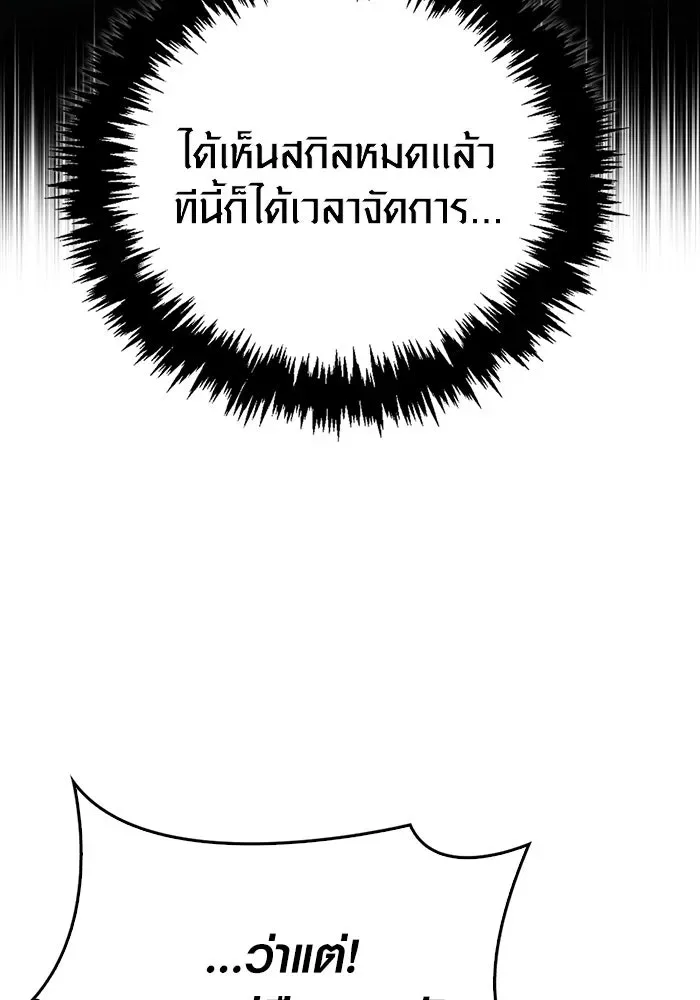 Surviving the Game as a Barbarian เอาชีวิตรอดในเกมฉบับคนเถื่อน ตอนที่ 114 หน้า 170