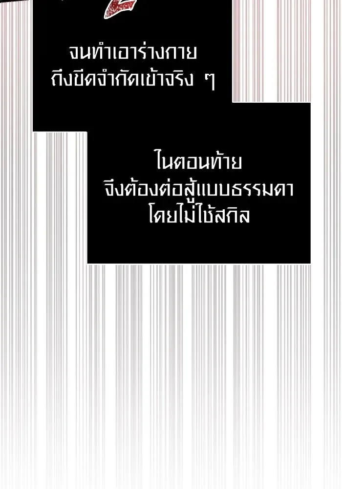 Surviving the Game as a Barbarian เอาชีวิตรอดในเกมฉบับคนเถื่อน ตอนที่ 114 หน้า 28