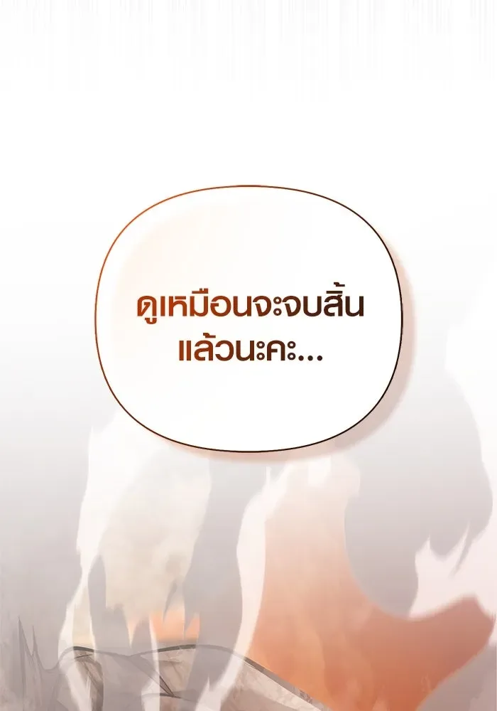 Surviving the Game as a Barbarian เอาชีวิตรอดในเกมฉบับคนเถื่อน ตอนที่ 114 หน้า 29