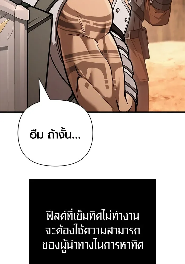 Surviving the Game as a Barbarian เอาชีวิตรอดในเกมฉบับคนเถื่อน ตอนที่ 114 หน้า 62