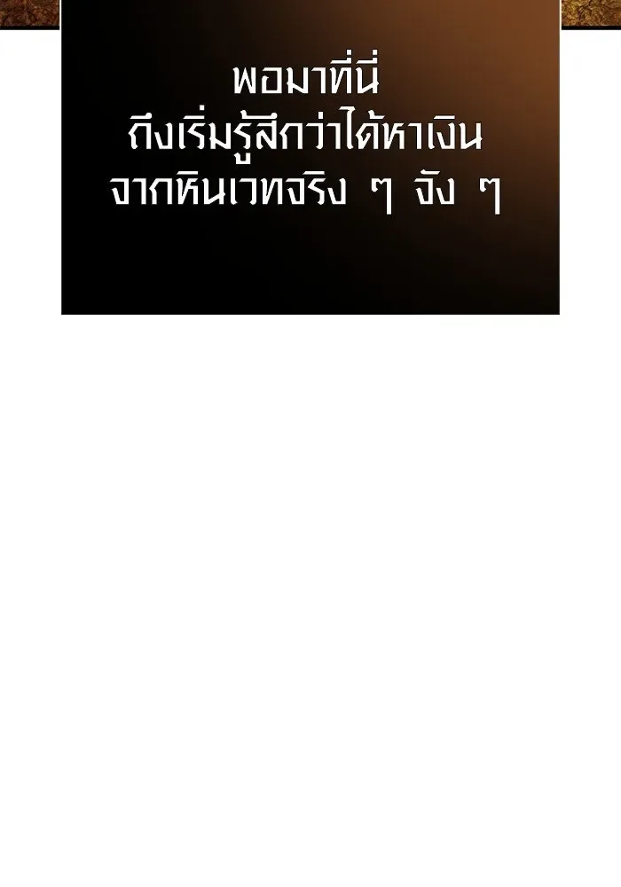 Surviving the Game as a Barbarian เอาชีวิตรอดในเกมฉบับคนเถื่อน ตอนที่ 114 หน้า 92