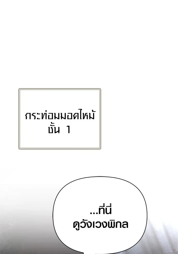 Surviving the Game as a Barbarian เอาชีวิตรอดในเกมฉบับคนเถื่อน ตอนที่ 115 หน้า 110