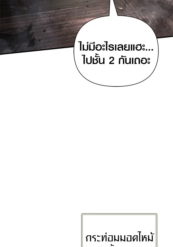 Surviving the Game as a Barbarian เอาชีวิตรอดในเกมฉบับคนเถื่อน ตอนที่ 115 หน้า 112