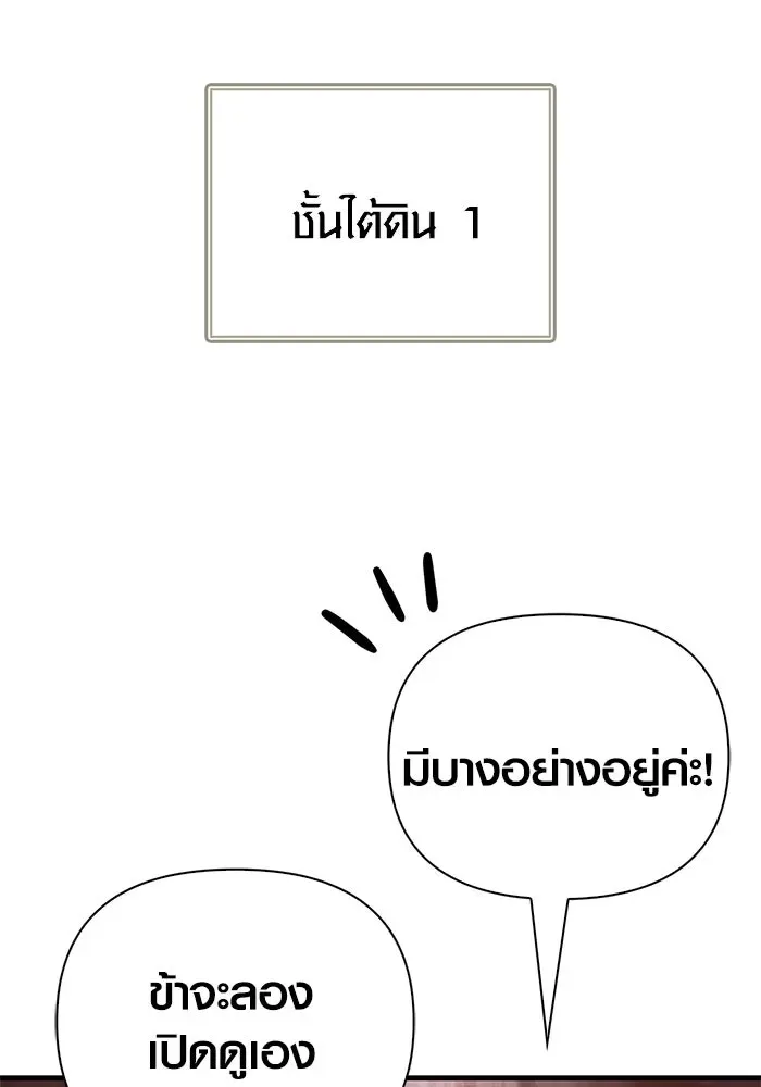 Surviving the Game as a Barbarian เอาชีวิตรอดในเกมฉบับคนเถื่อน ตอนที่ 115 หน้า 130