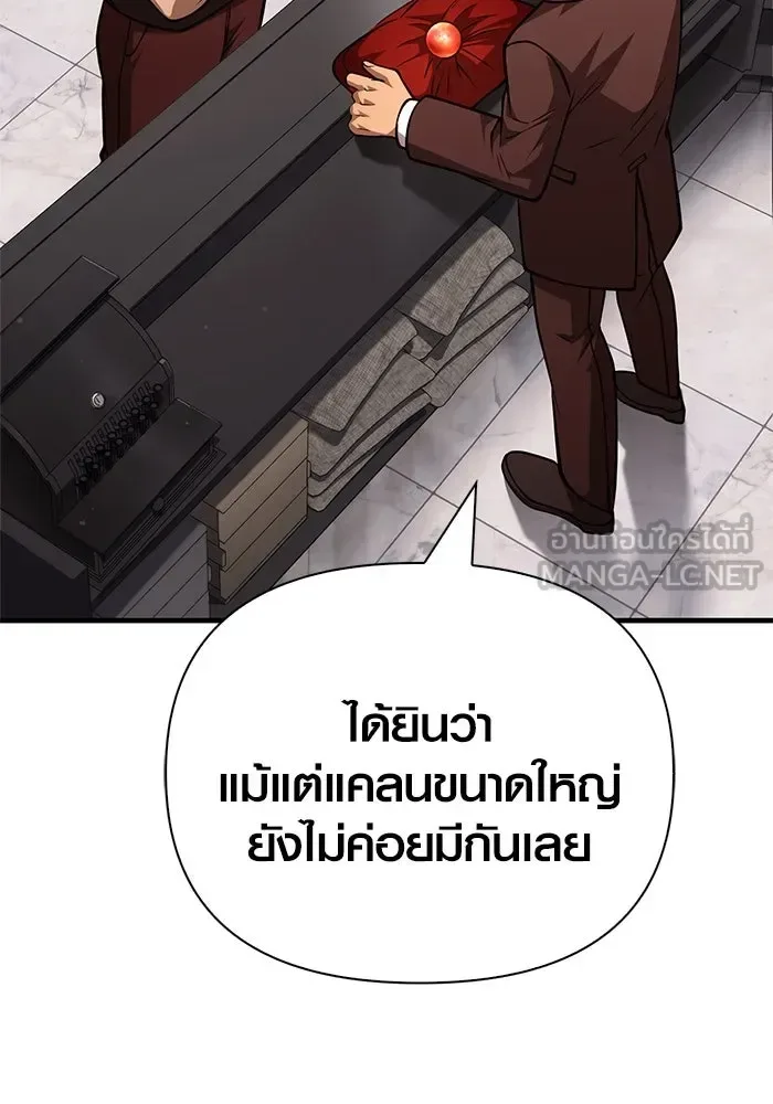 Surviving the Game as a Barbarian เอาชีวิตรอดในเกมฉบับคนเถื่อน ตอนที่ 115 หน้า 150