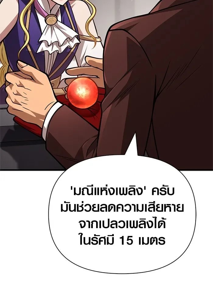 Surviving the Game as a Barbarian เอาชีวิตรอดในเกมฉบับคนเถื่อน ตอนที่ 115 หน้า 152