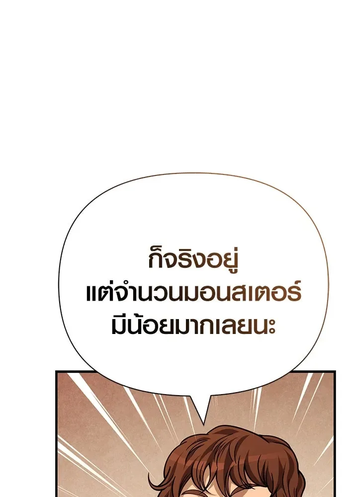 Surviving the Game as a Barbarian เอาชีวิตรอดในเกมฉบับคนเถื่อน ตอนที่ 115 หน้า 158