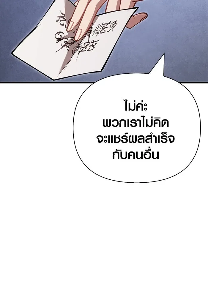 Surviving the Game as a Barbarian เอาชีวิตรอดในเกมฉบับคนเถื่อน ตอนที่ 115 หน้า 169