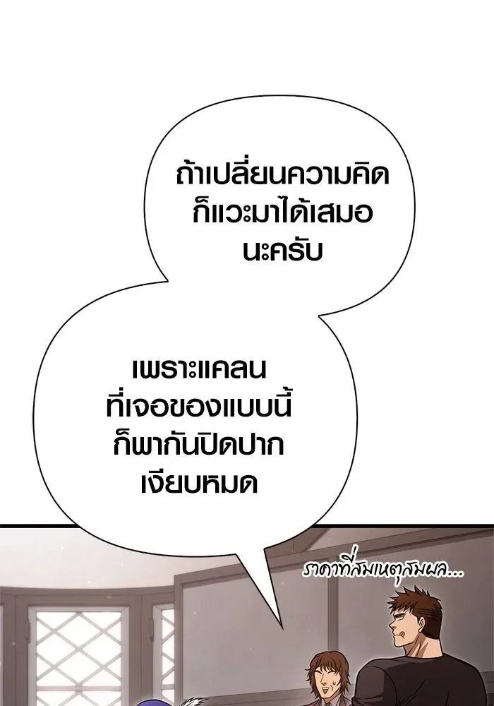 Surviving the Game as a Barbarian เอาชีวิตรอดในเกมฉบับคนเถื่อน ตอนที่ 115 หน้า 170