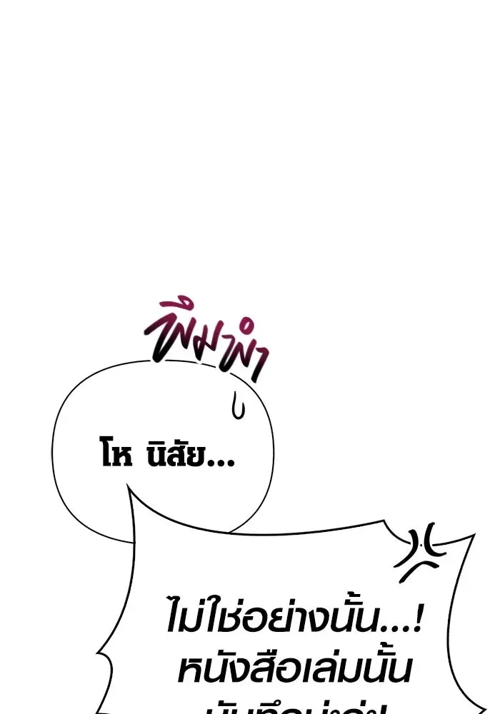Surviving the Game as a Barbarian เอาชีวิตรอดในเกมฉบับคนเถื่อน ตอนที่ 115 หน้า 179