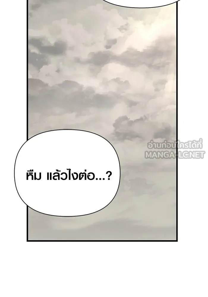 Surviving the Game as a Barbarian เอาชีวิตรอดในเกมฉบับคนเถื่อน ตอนที่ 115 หน้า 186
