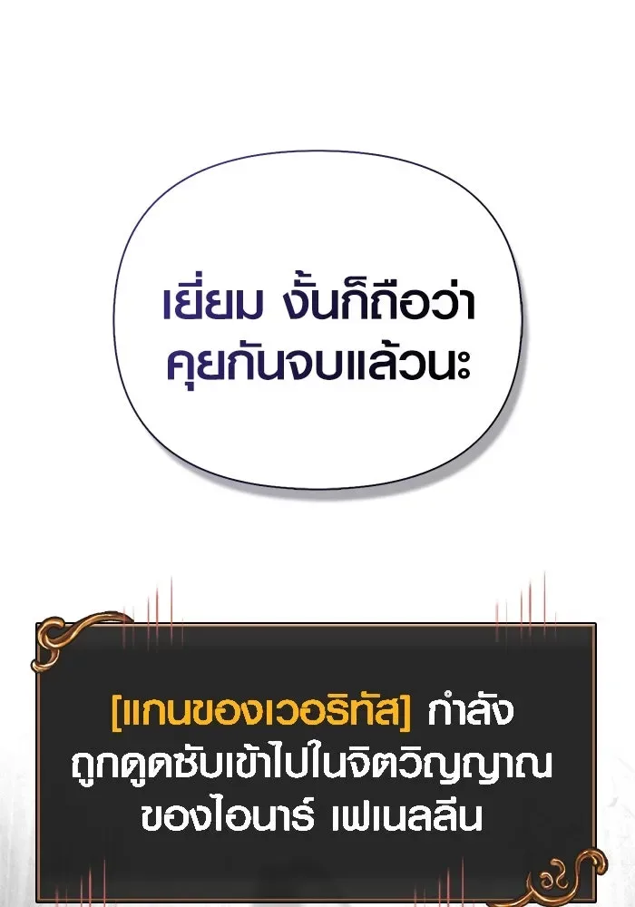 Surviving the Game as a Barbarian เอาชีวิตรอดในเกมฉบับคนเถื่อน ตอนที่ 115 หน้า 19