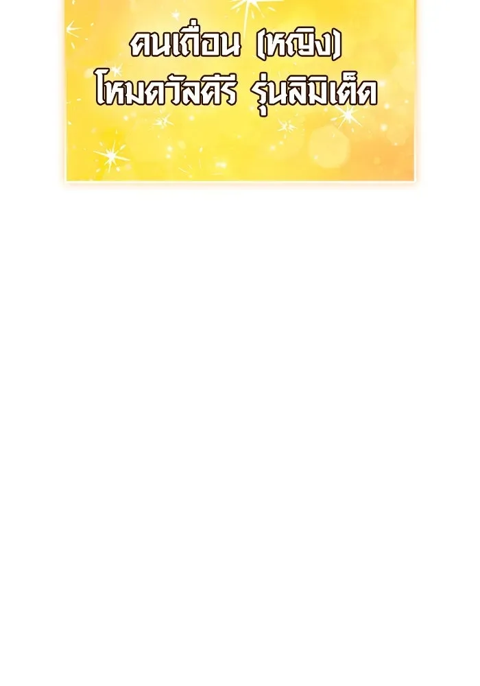 Surviving the Game as a Barbarian เอาชีวิตรอดในเกมฉบับคนเถื่อน ตอนที่ 115 หน้า 46