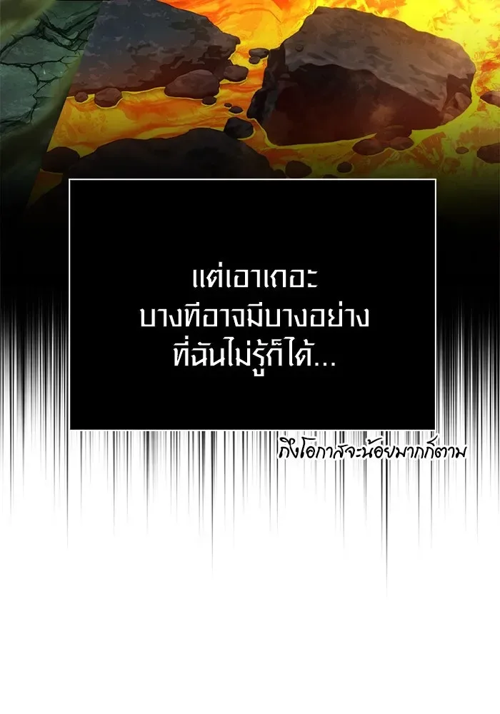 Surviving the Game as a Barbarian เอาชีวิตรอดในเกมฉบับคนเถื่อน ตอนที่ 115 หน้า 97