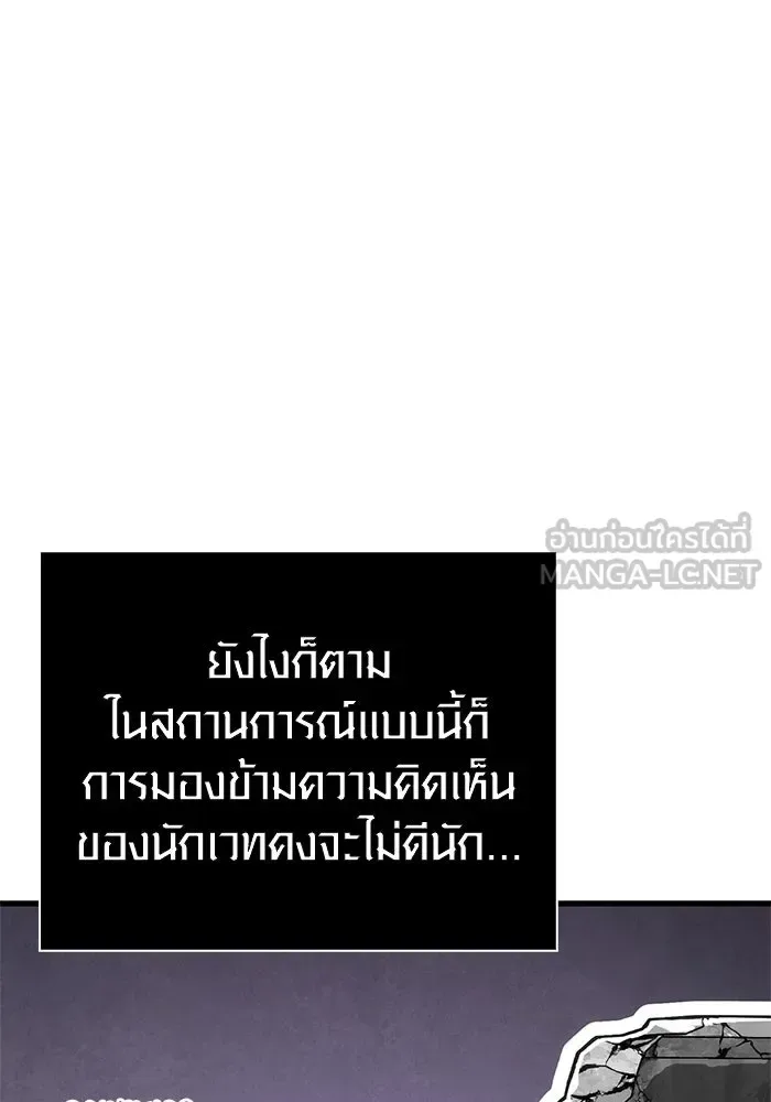 Surviving the Game as a Barbarian เอาชีวิตรอดในเกมฉบับคนเถื่อน ตอนที่ 115 หน้า 99
