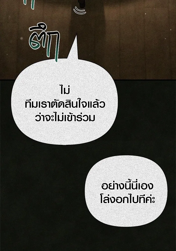 Surviving the Game as a Barbarian เอาชีวิตรอดในเกมฉบับคนเถื่อน ตอนที่ 116 หน้า 107