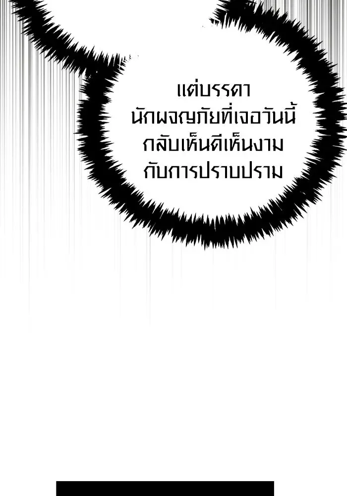 Surviving the Game as a Barbarian เอาชีวิตรอดในเกมฉบับคนเถื่อน ตอนที่ 116 หน้า 116