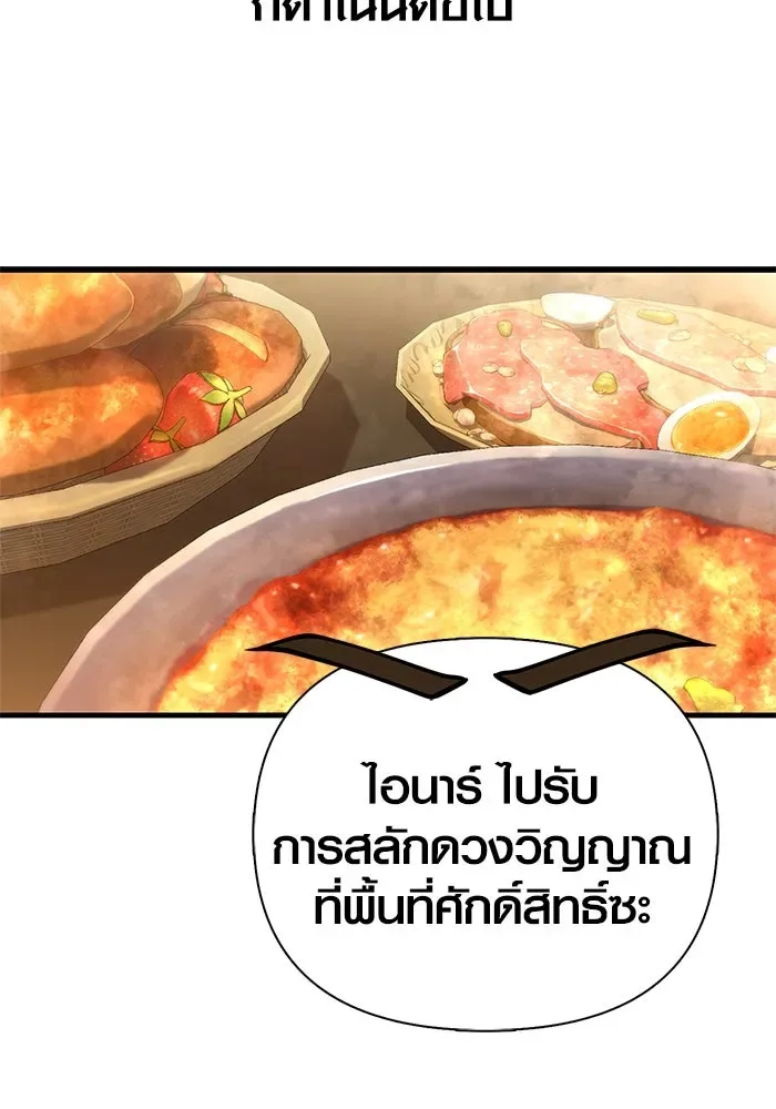 Surviving the Game as a Barbarian เอาชีวิตรอดในเกมฉบับคนเถื่อน ตอนที่ 116 หน้า 149