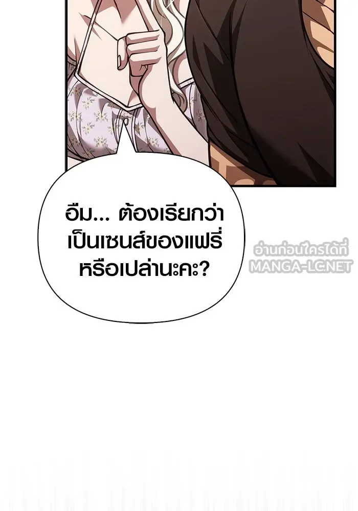 Surviving the Game as a Barbarian เอาชีวิตรอดในเกมฉบับคนเถื่อน ตอนที่ 116 หน้า 174