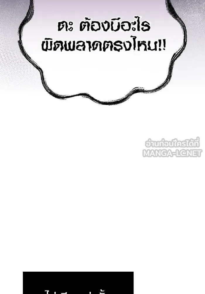Surviving the Game as a Barbarian เอาชีวิตรอดในเกมฉบับคนเถื่อน ตอนที่ 116 หน้า 18