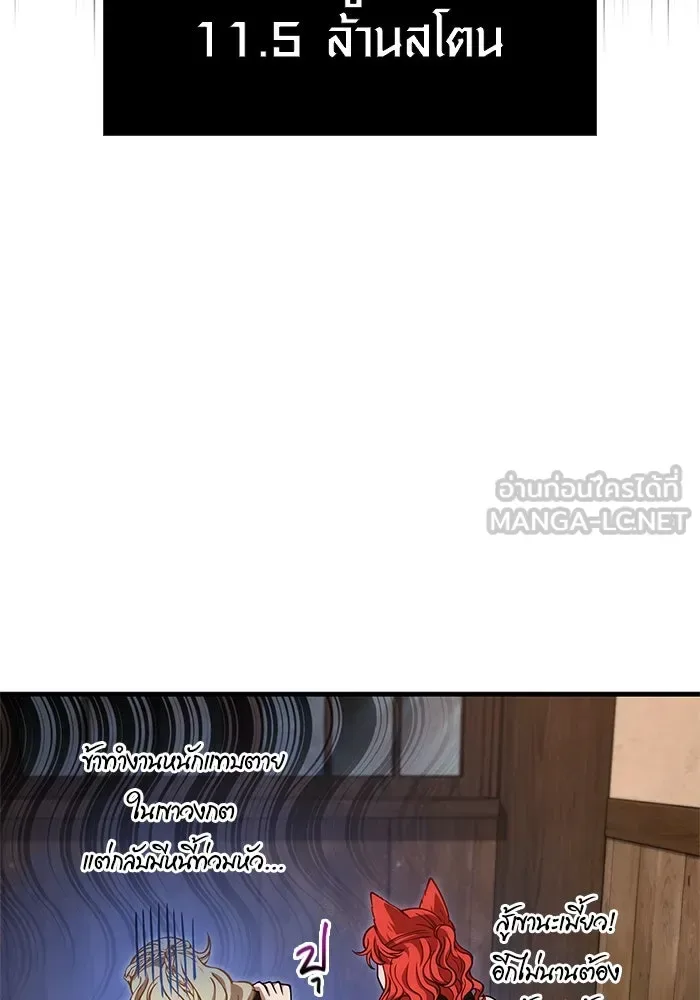 Surviving the Game as a Barbarian เอาชีวิตรอดในเกมฉบับคนเถื่อน ตอนที่ 116 หน้า 21