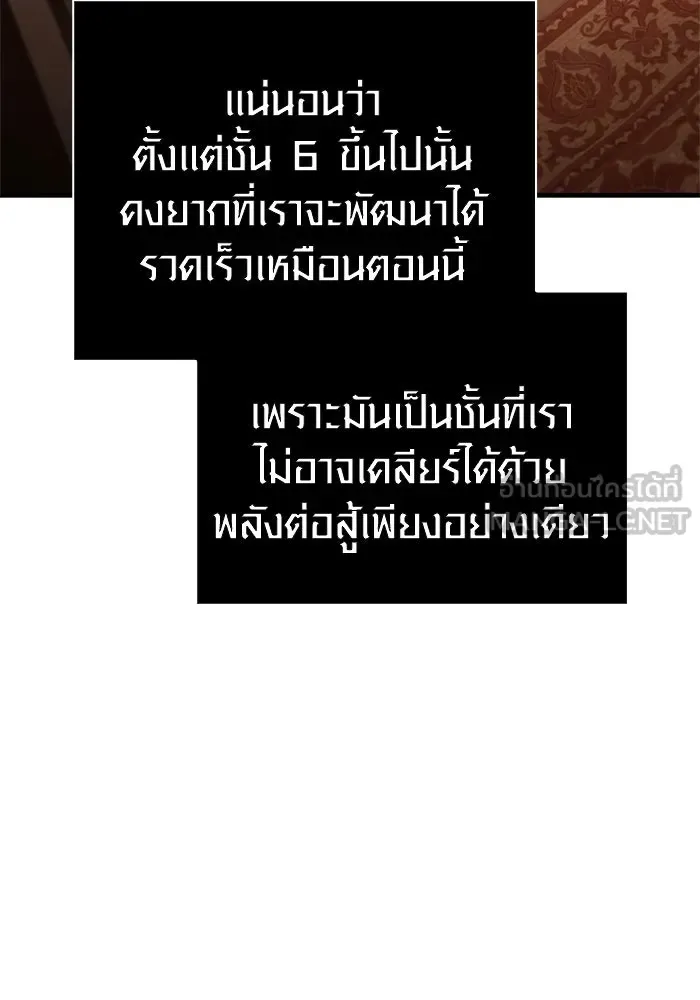 Surviving the Game as a Barbarian เอาชีวิตรอดในเกมฉบับคนเถื่อน ตอนที่ 116 หน้า 36