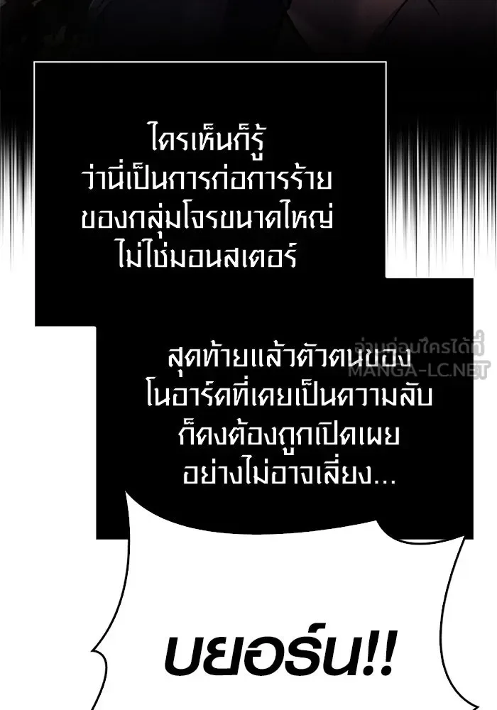 Surviving the Game as a Barbarian เอาชีวิตรอดในเกมฉบับคนเถื่อน ตอนที่ 116 หน้า 42