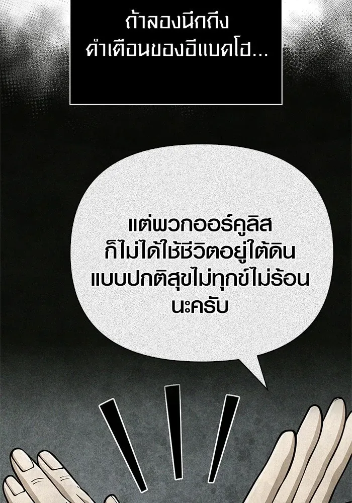 Surviving the Game as a Barbarian เอาชีวิตรอดในเกมฉบับคนเถื่อน ตอนที่ 116 หน้า 50