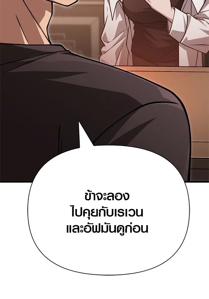Surviving the Game as a Barbarian เอาชีวิตรอดในเกมฉบับคนเถื่อน ตอนที่ 116 หน้า 56