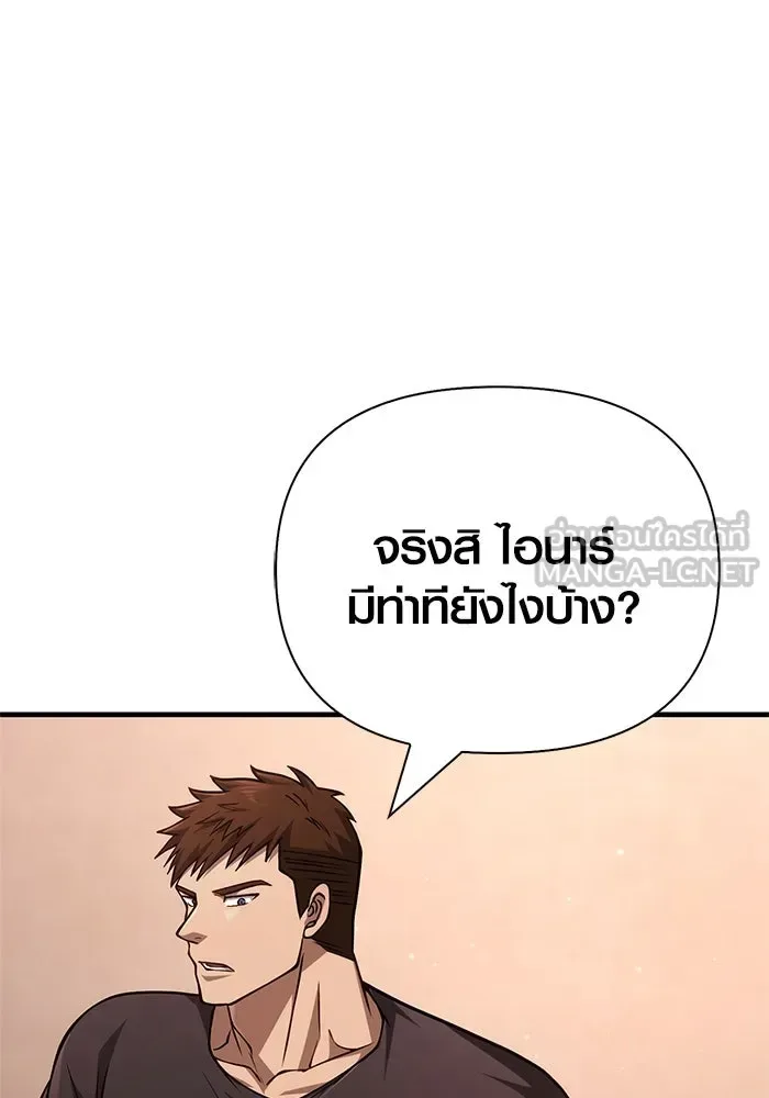 Surviving the Game as a Barbarian เอาชีวิตรอดในเกมฉบับคนเถื่อน ตอนที่ 116 หน้า 57