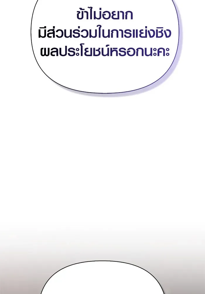 Surviving the Game as a Barbarian เอาชีวิตรอดในเกมฉบับคนเถื่อน ตอนที่ 116 หน้า 64