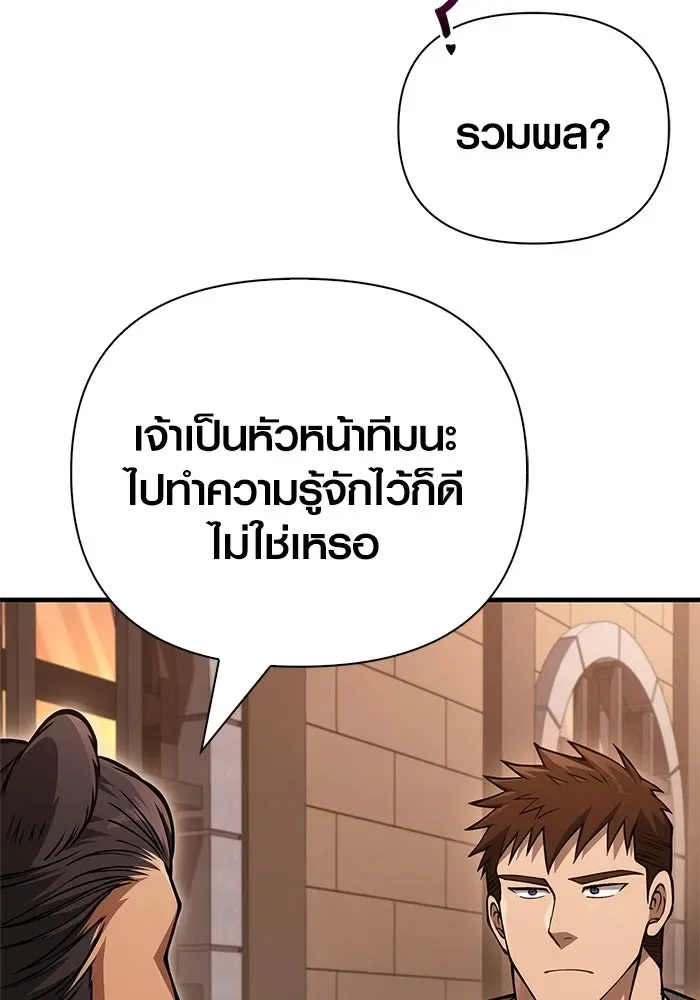 Surviving the Game as a Barbarian เอาชีวิตรอดในเกมฉบับคนเถื่อน ตอนที่ 116 หน้า 70
