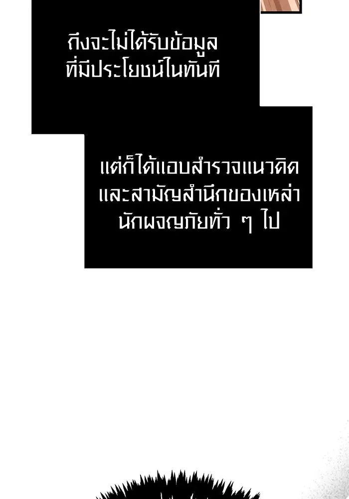 Surviving the Game as a Barbarian เอาชีวิตรอดในเกมฉบับคนเถื่อน ตอนที่ 116 หน้า 77